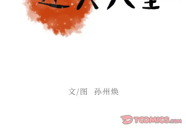 漫画《迷失天堂》第42话第2张图