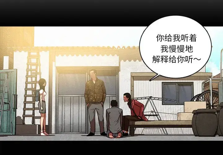 漫画《迷失天堂》第42话第4张图