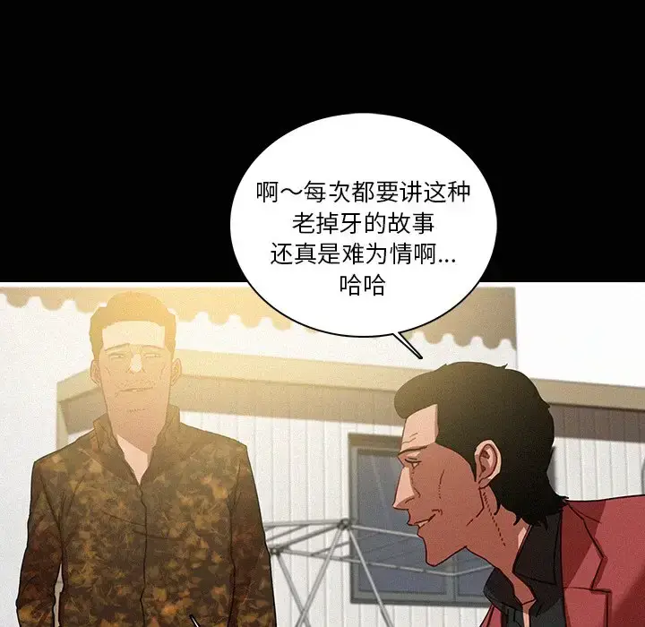 漫画《迷失天堂》第42话第5张图