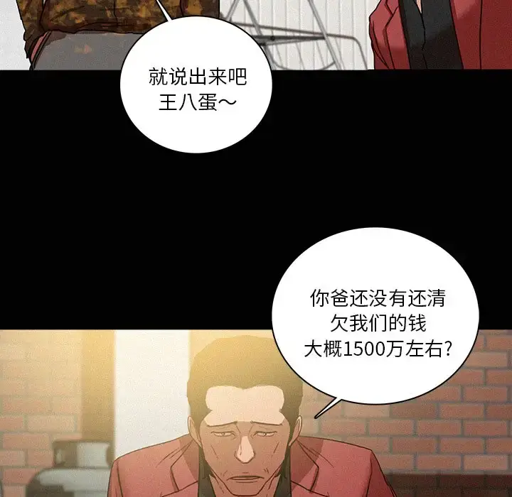 漫画《迷失天堂》第42话第6张图