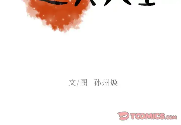 漫画《迷失天堂》第28章第2张图