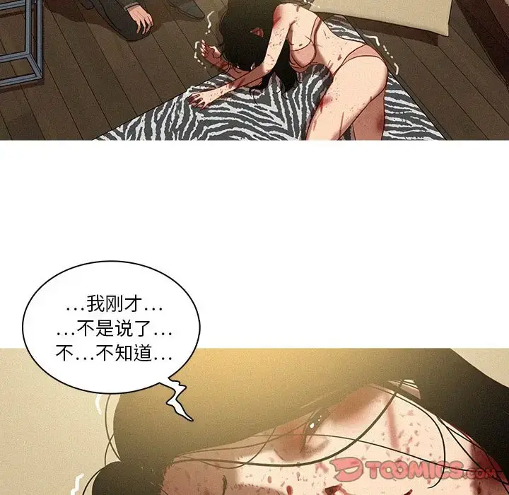 漫画《迷失天堂》第28章第40张图