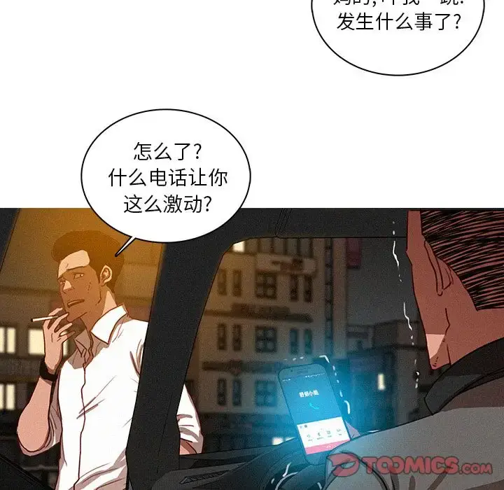 漫画《迷失天堂》第28章第6张图