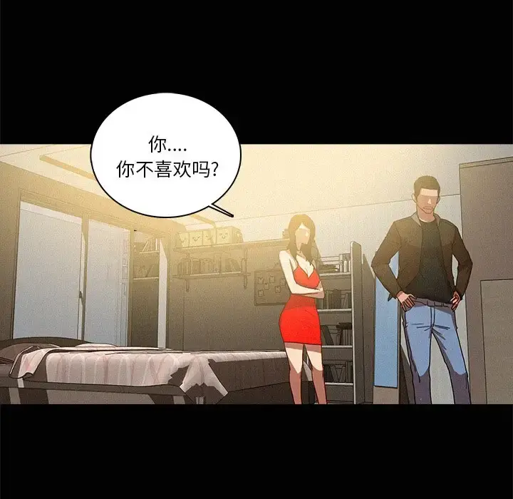 漫画《迷失天堂》第45话第46张图