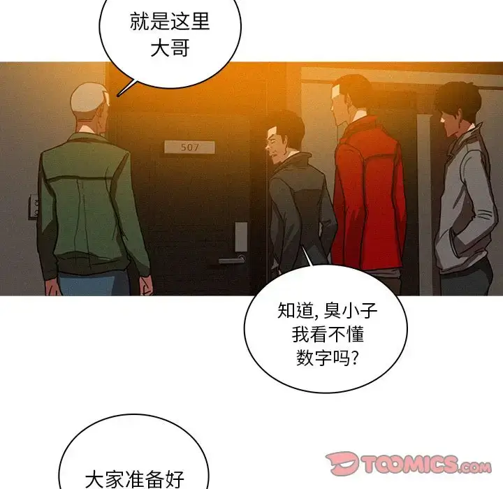 漫画《迷失天堂》第27章第20张图