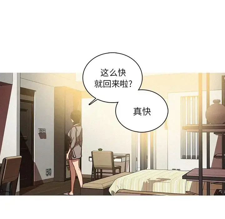 漫画《迷失天堂》第27章第25张图