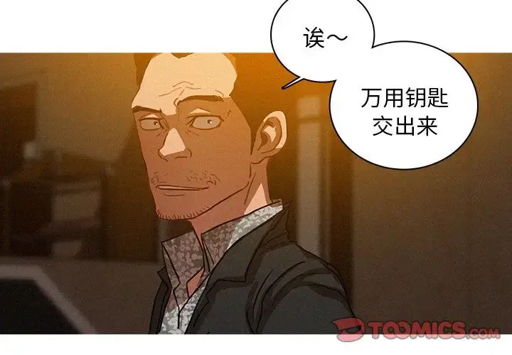 漫画《迷失天堂》第27章第4张图