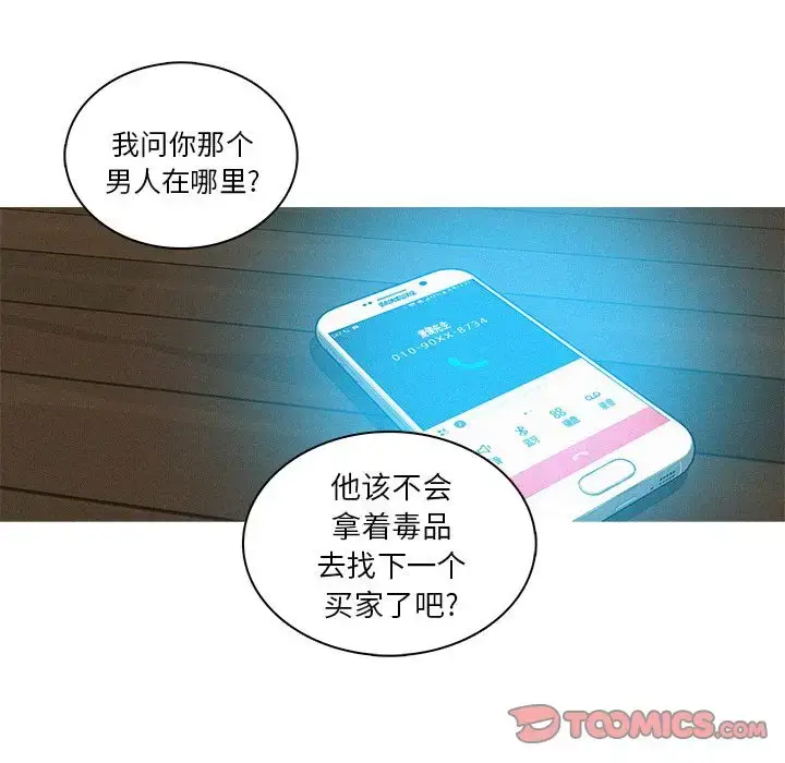 漫画《迷失天堂》第27章第52张图