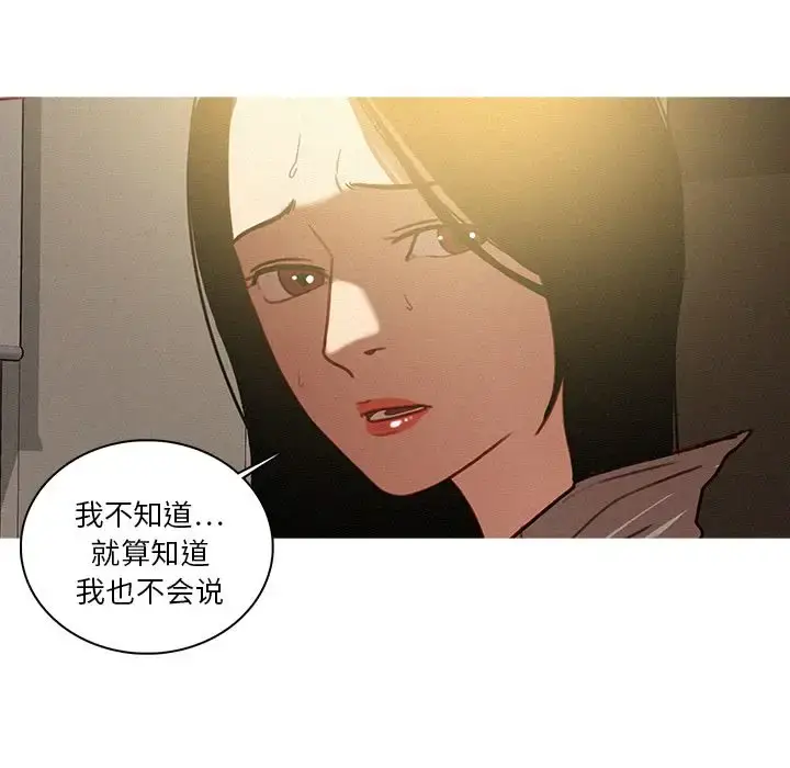 漫画《迷失天堂》第27章第53张图