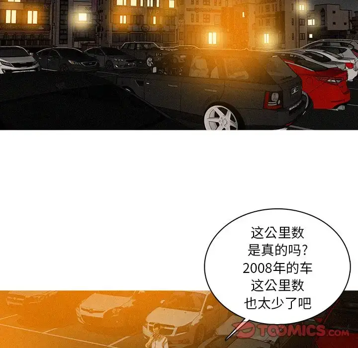 漫画《迷失天堂》第27章第58张图