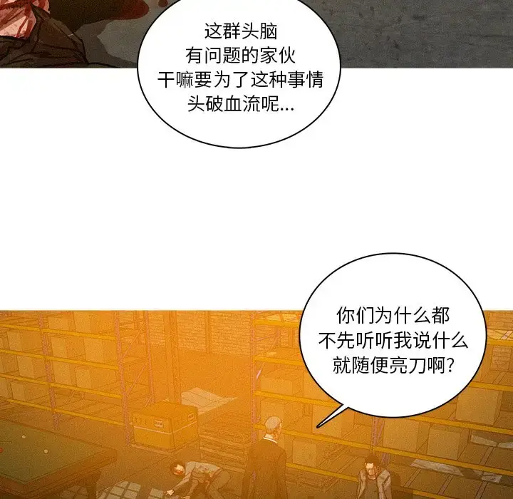 漫画《迷失天堂》第49话第40张图