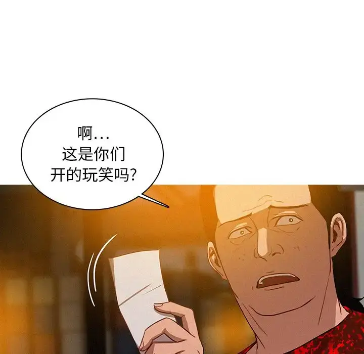 漫画《迷失天堂》第12章第26张图