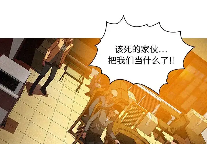 漫画《迷失天堂》第12章第4张图
