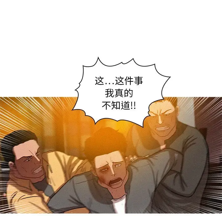 漫画《迷失天堂》第12章第8张图