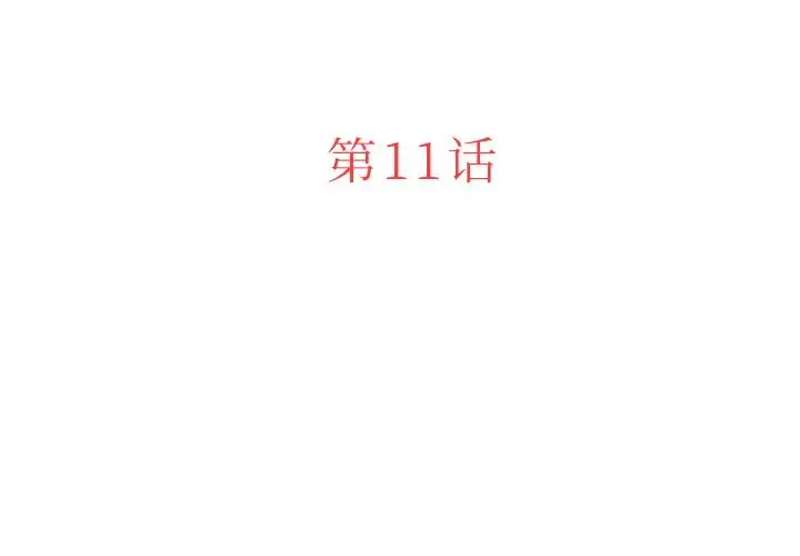 漫画《迷失天堂》第11章第3张图