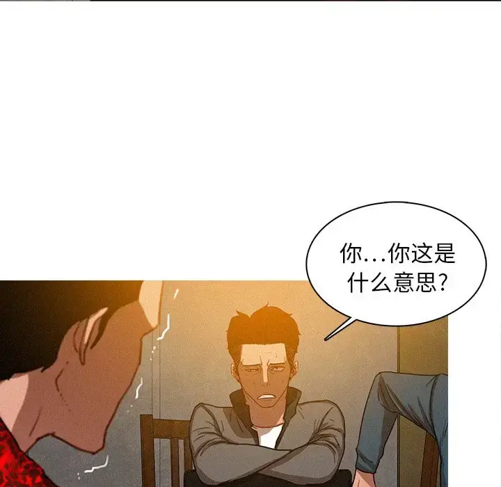 漫画《迷失天堂》第11章第75张图