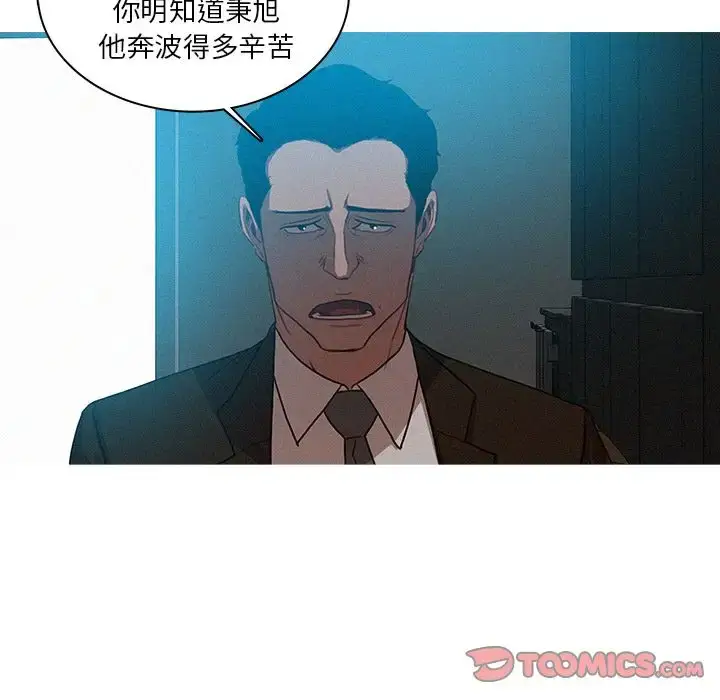 漫画《迷失天堂》第23章第21张图