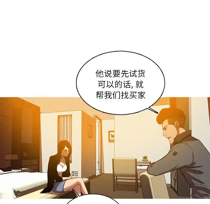 漫画《迷失天堂》第23章第34张图