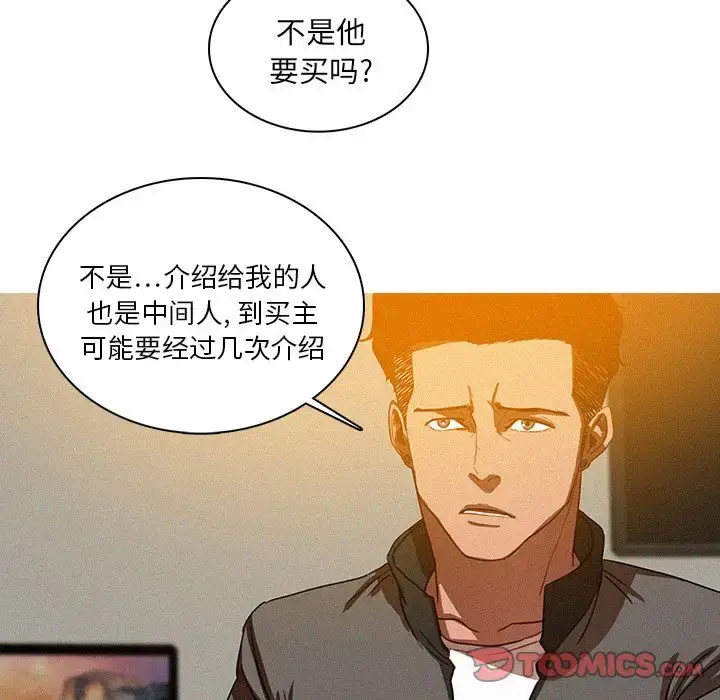漫画《迷失天堂》第23章第35张图