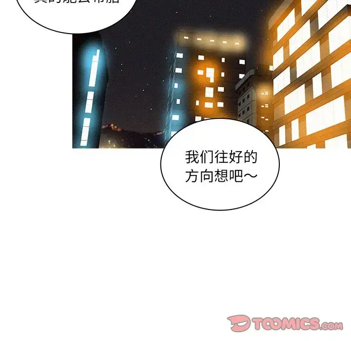 漫画《迷失天堂》第23章第45张图