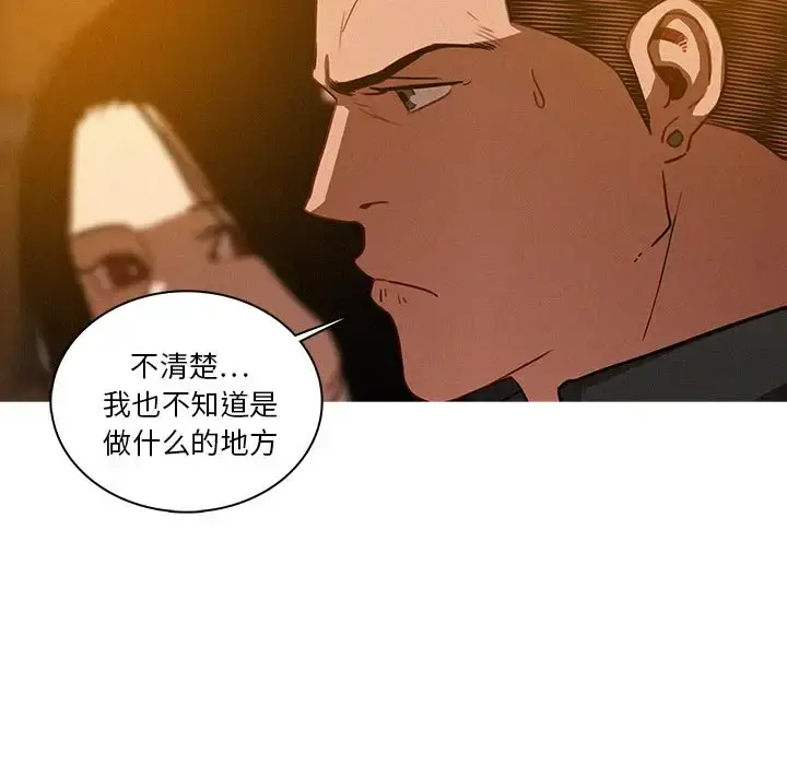 漫画《迷失天堂》第23章第54张图