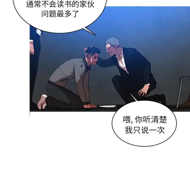 漫画《迷失天堂》第10章第24张图