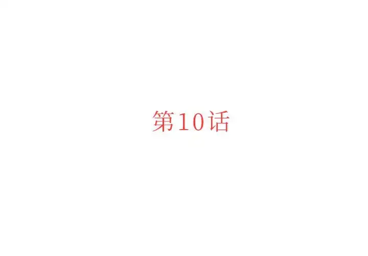 漫画《迷失天堂》第10章第3张图
