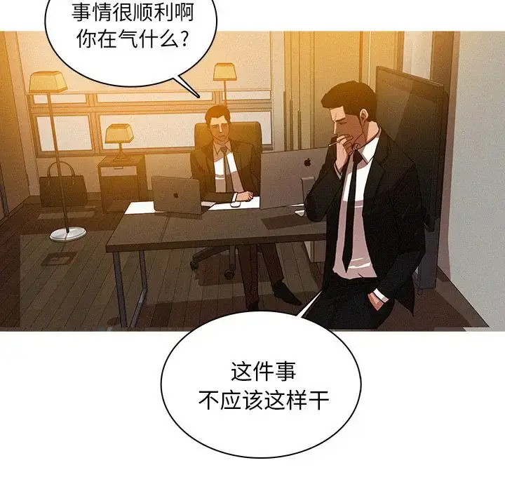 漫画《迷失天堂》第10章第46张图