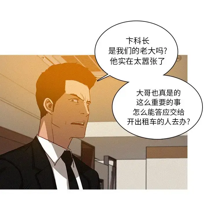漫画《迷失天堂》第10章第47张图