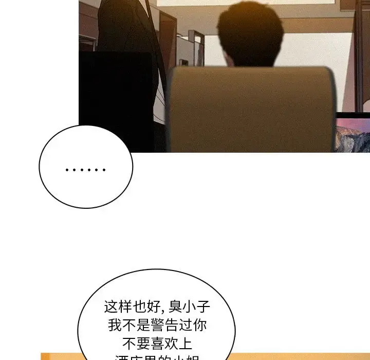 漫画《迷失天堂》第10章第51张图