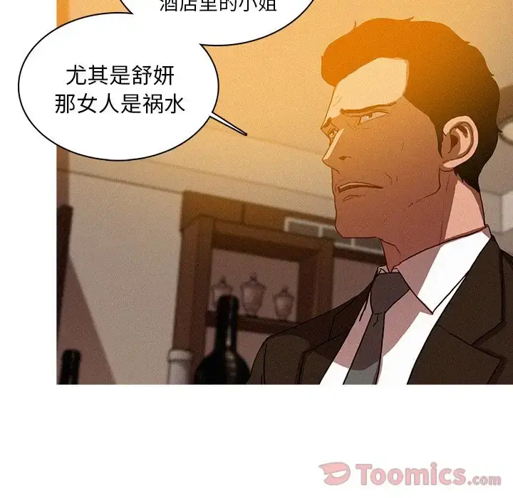 漫画《迷失天堂》第10章第52张图
