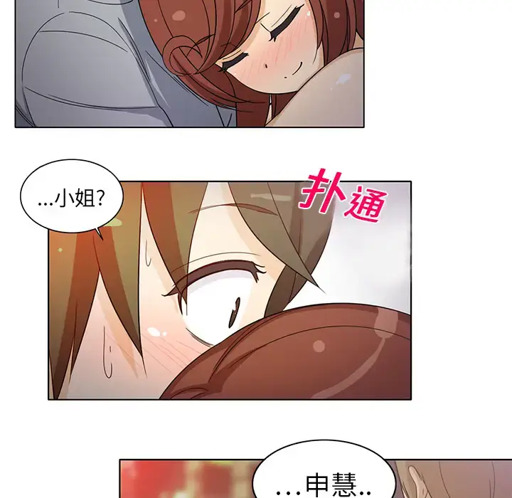 漫画《新来的女邻居》第8话第10张图