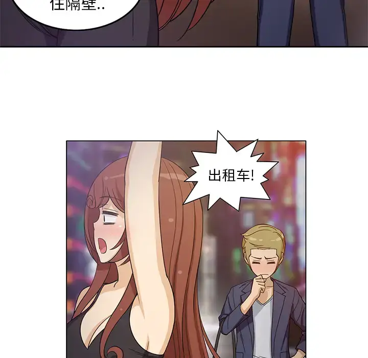 漫画《新来的女邻居》第8话第28张图