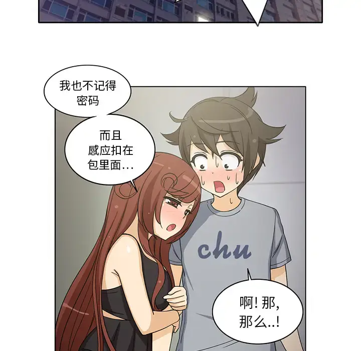 漫画《新来的女邻居》第8话第35张图