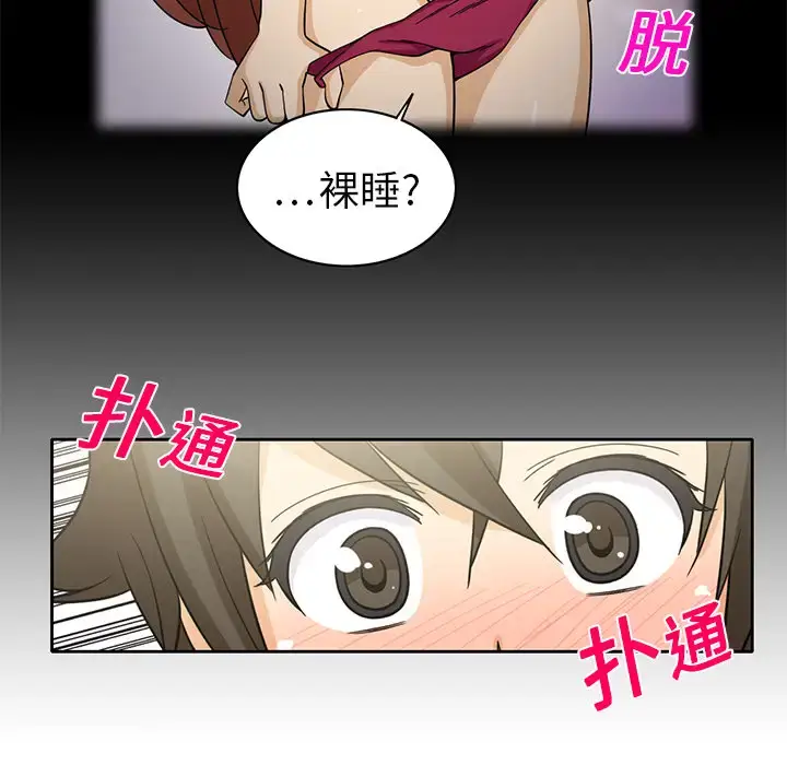 漫画《新来的女邻居》第8话第47张图