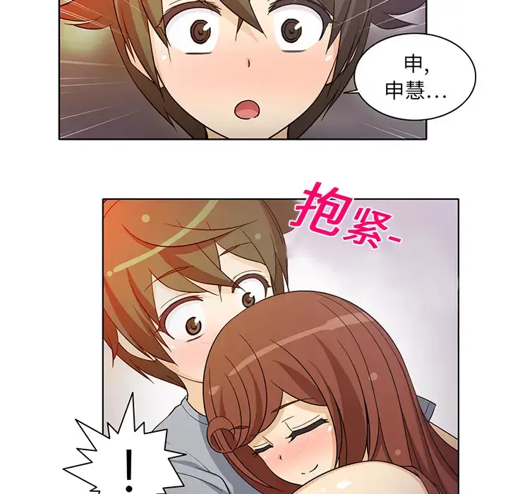 漫画《新来的女邻居》第8话第8张图