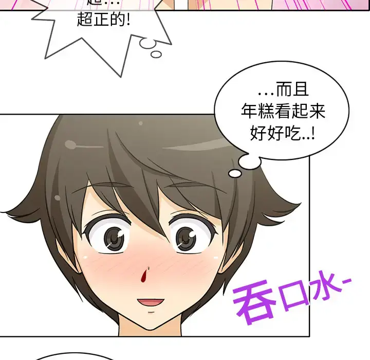 漫画《新来的女邻居》第1话第37张图