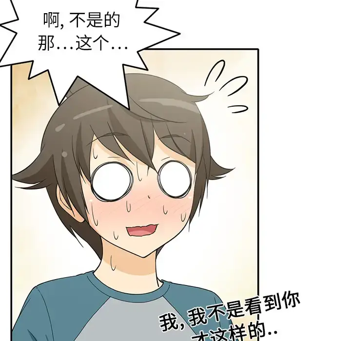 漫画《新来的女邻居》第1话第45张图