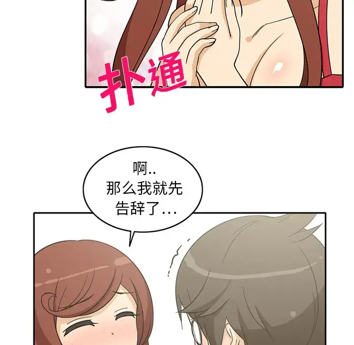 漫画《新来的女邻居》第1话第47张图
