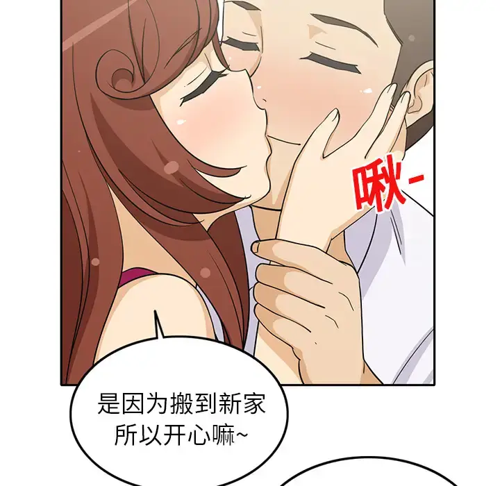 漫画《新来的女邻居》第1话第59张图