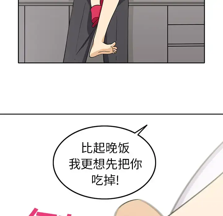 漫画《新来的女邻居》第1话第61张图