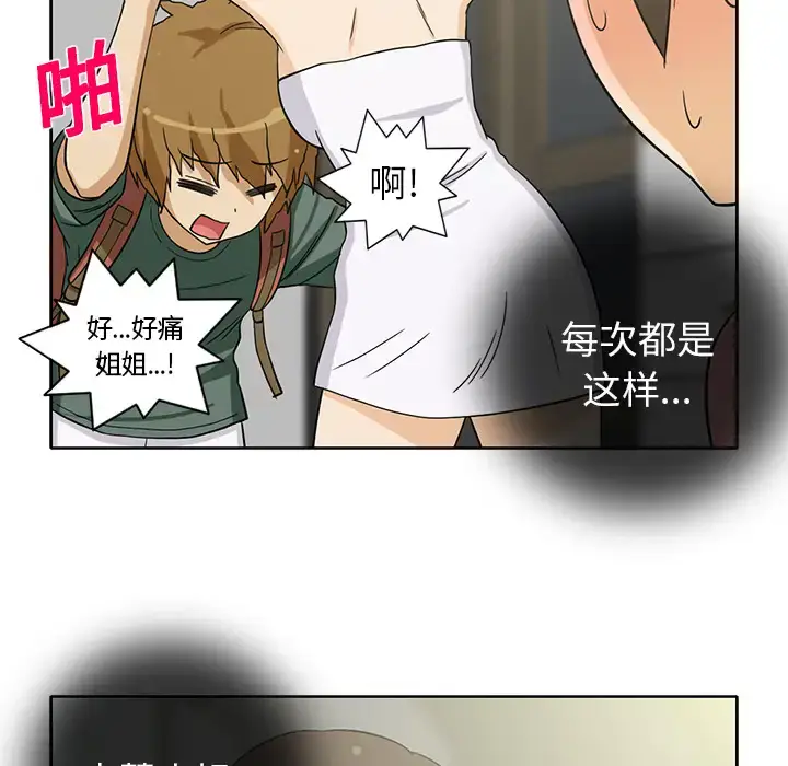 漫画《新来的女邻居》第20话第44张图