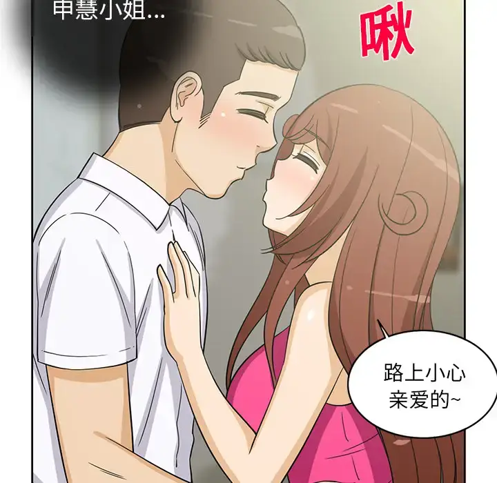 漫画《新来的女邻居》第20话第45张图