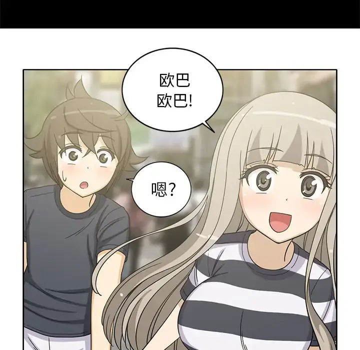 漫画《新来的女邻居》第20话第6张图
