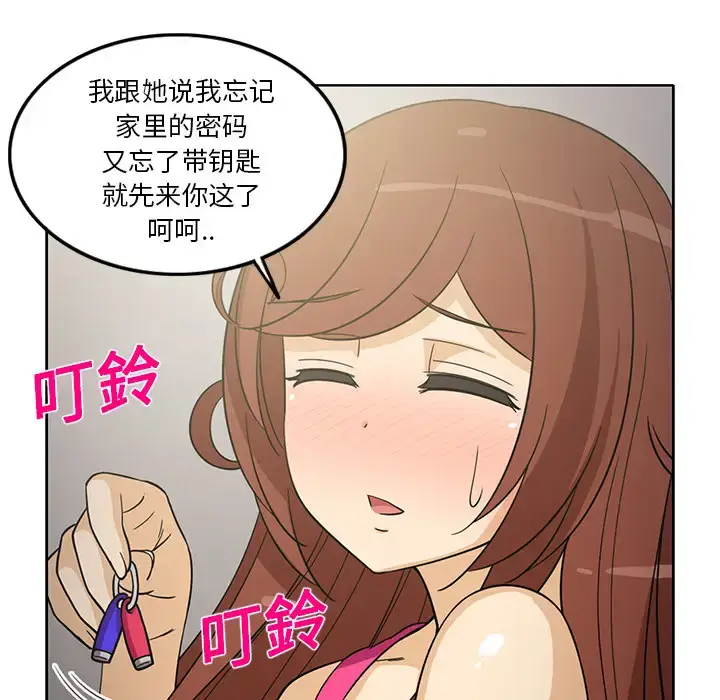 漫画《新来的女邻居》第22话第15张图