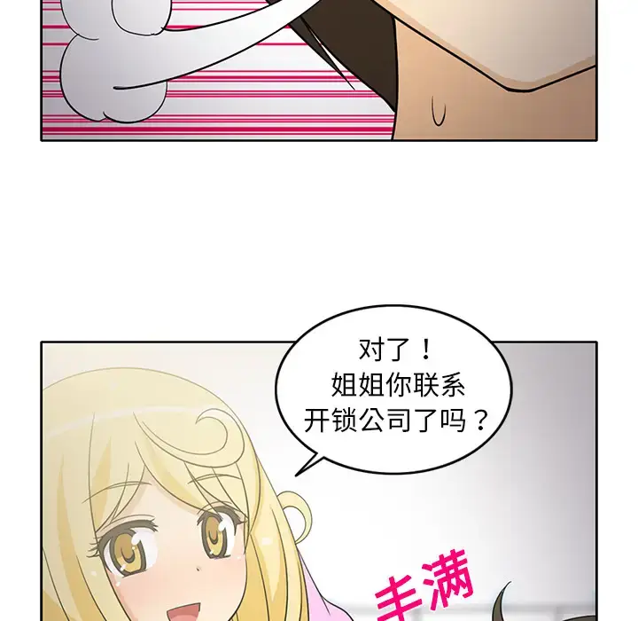 漫画《新来的女邻居》第22话第28张图