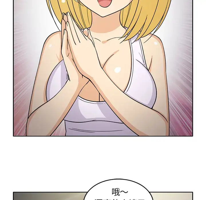 漫画《新来的女邻居》第23话第38张图