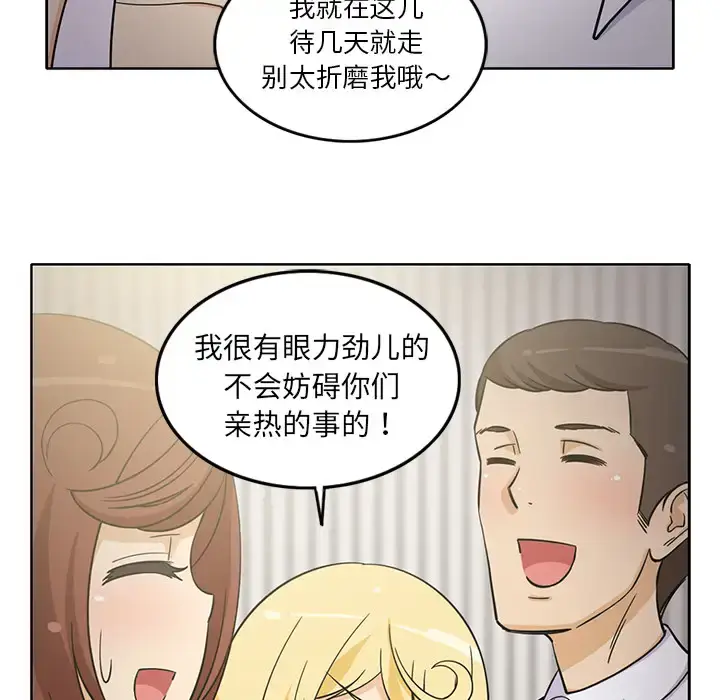 漫画《新来的女邻居》第23话第43张图