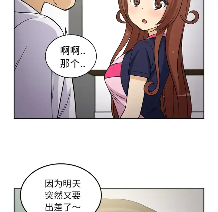 漫画《新来的女邻居》第23话第47张图