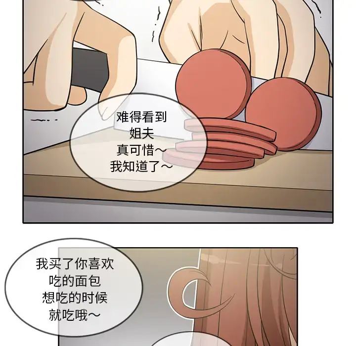漫画《新来的女邻居》第23话第51张图